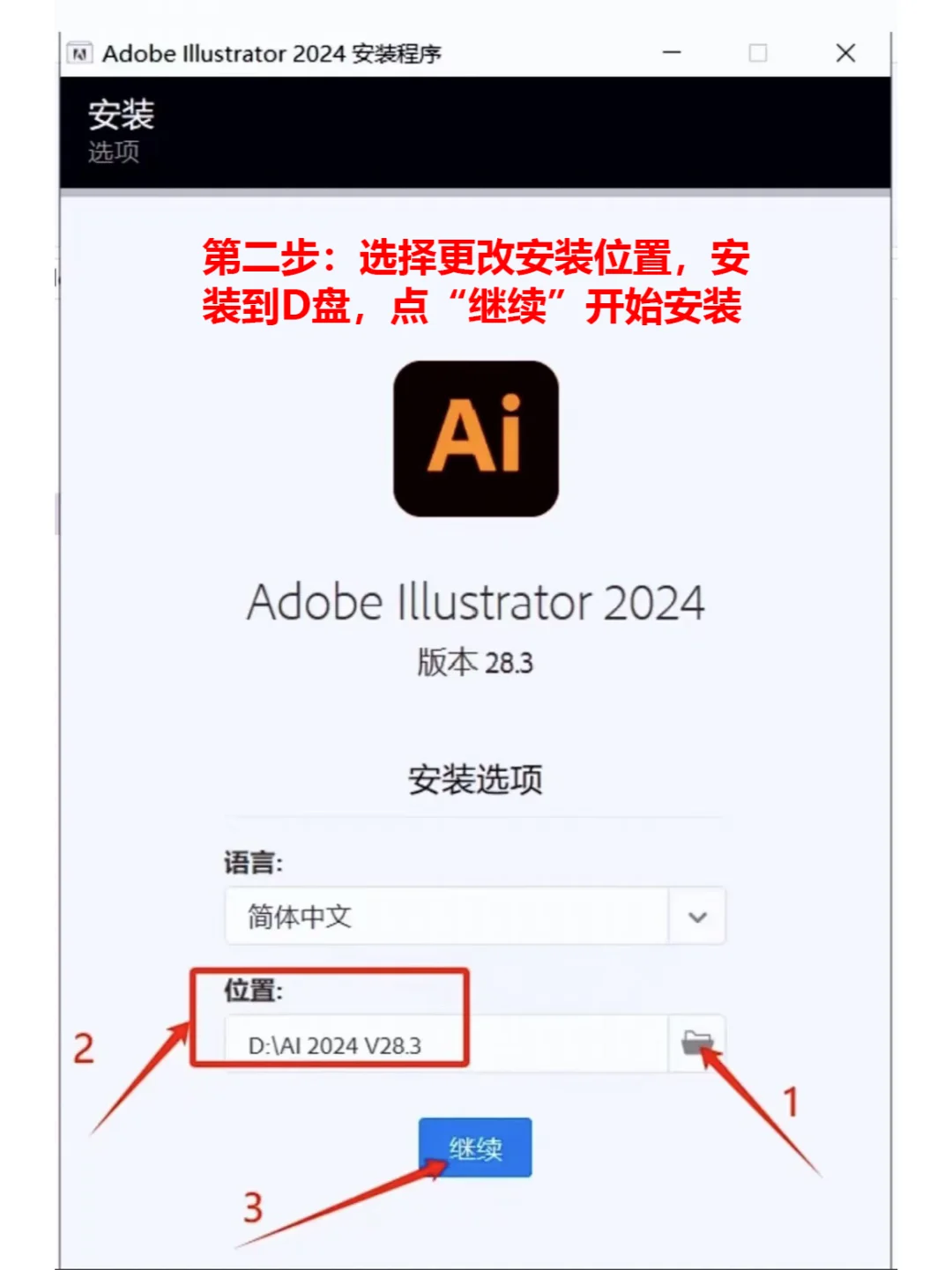 AI2024最新版本免费安装教程+安装包