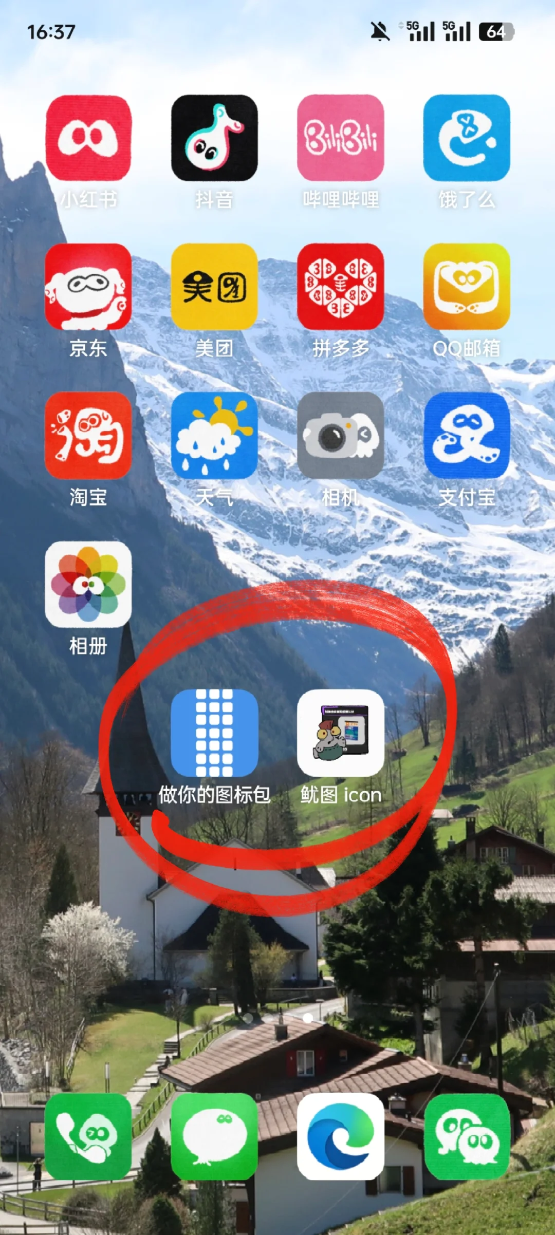 让你的手机变鱿型（安卓版）