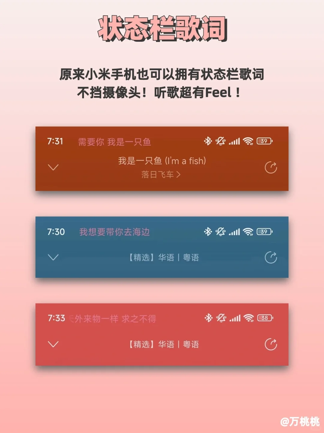 氛围感MAX❗️小米手机能开启状态栏歌词啦