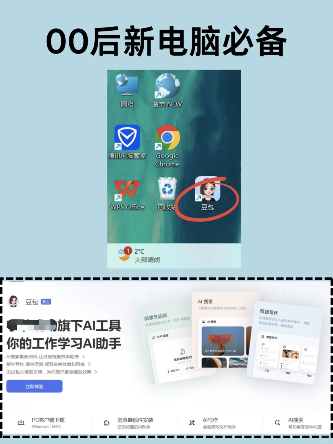 这才是00后新电脑必备的软件！