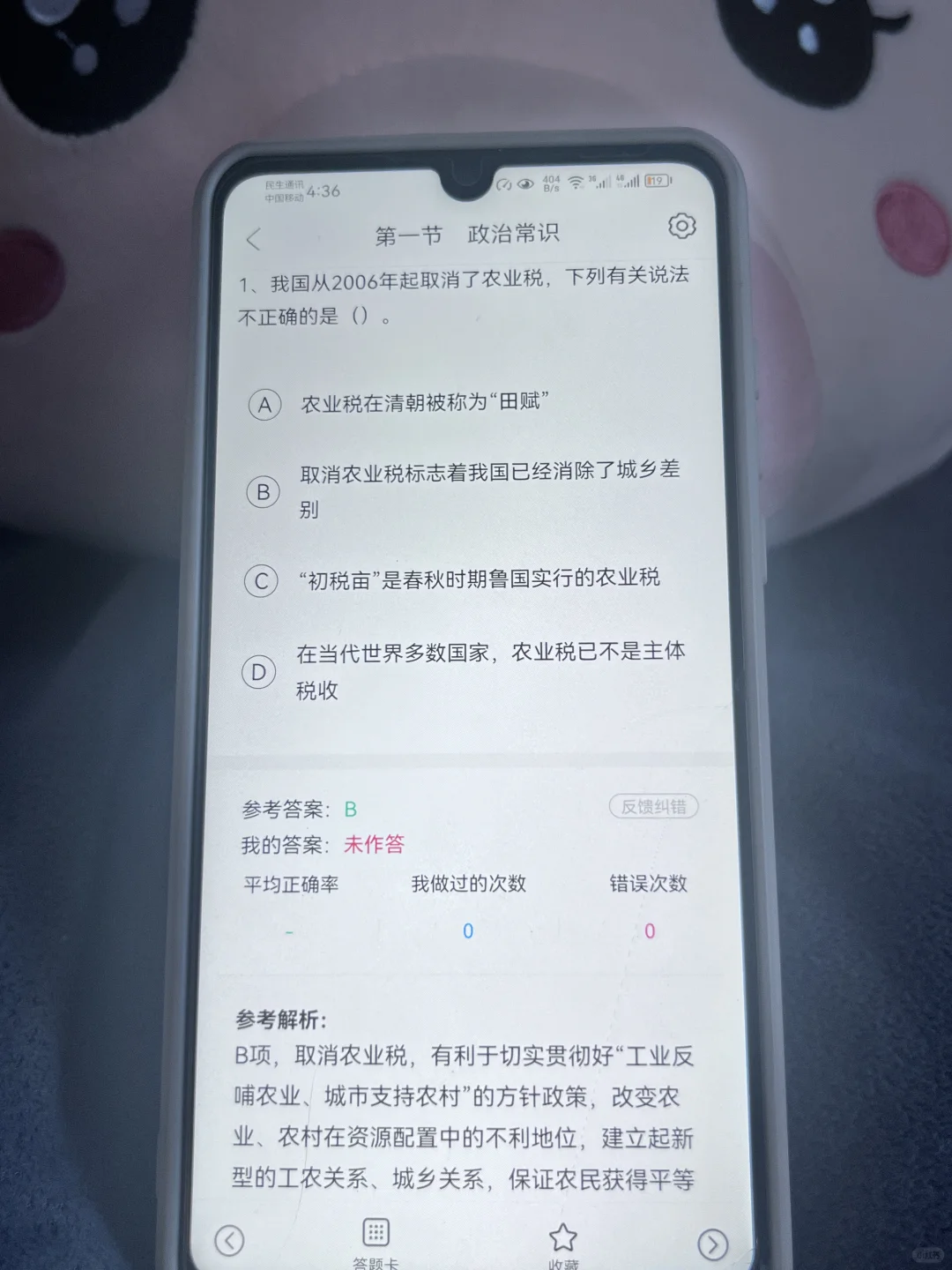 25国考再见👋，感谢🙏这个APP，亲测好