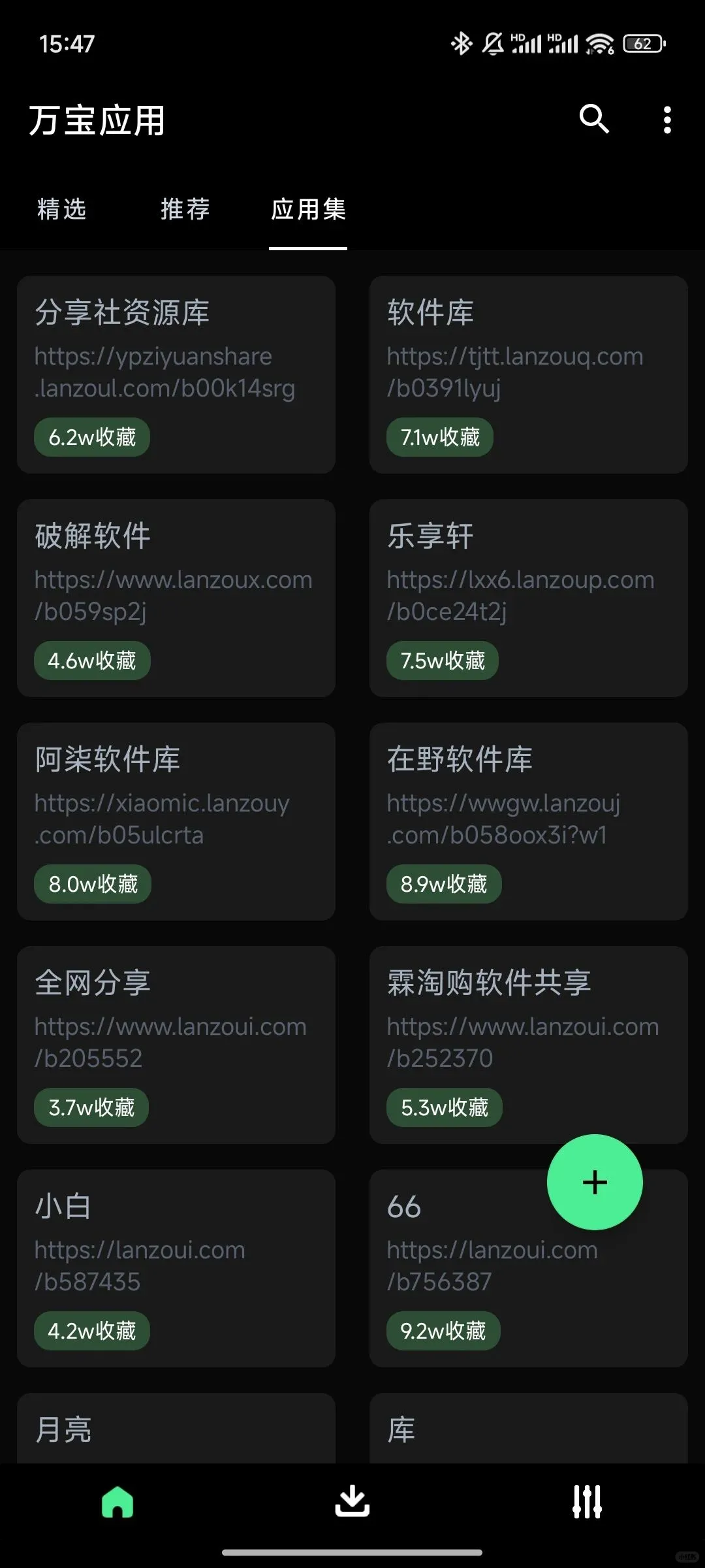 万宝应用—安卓