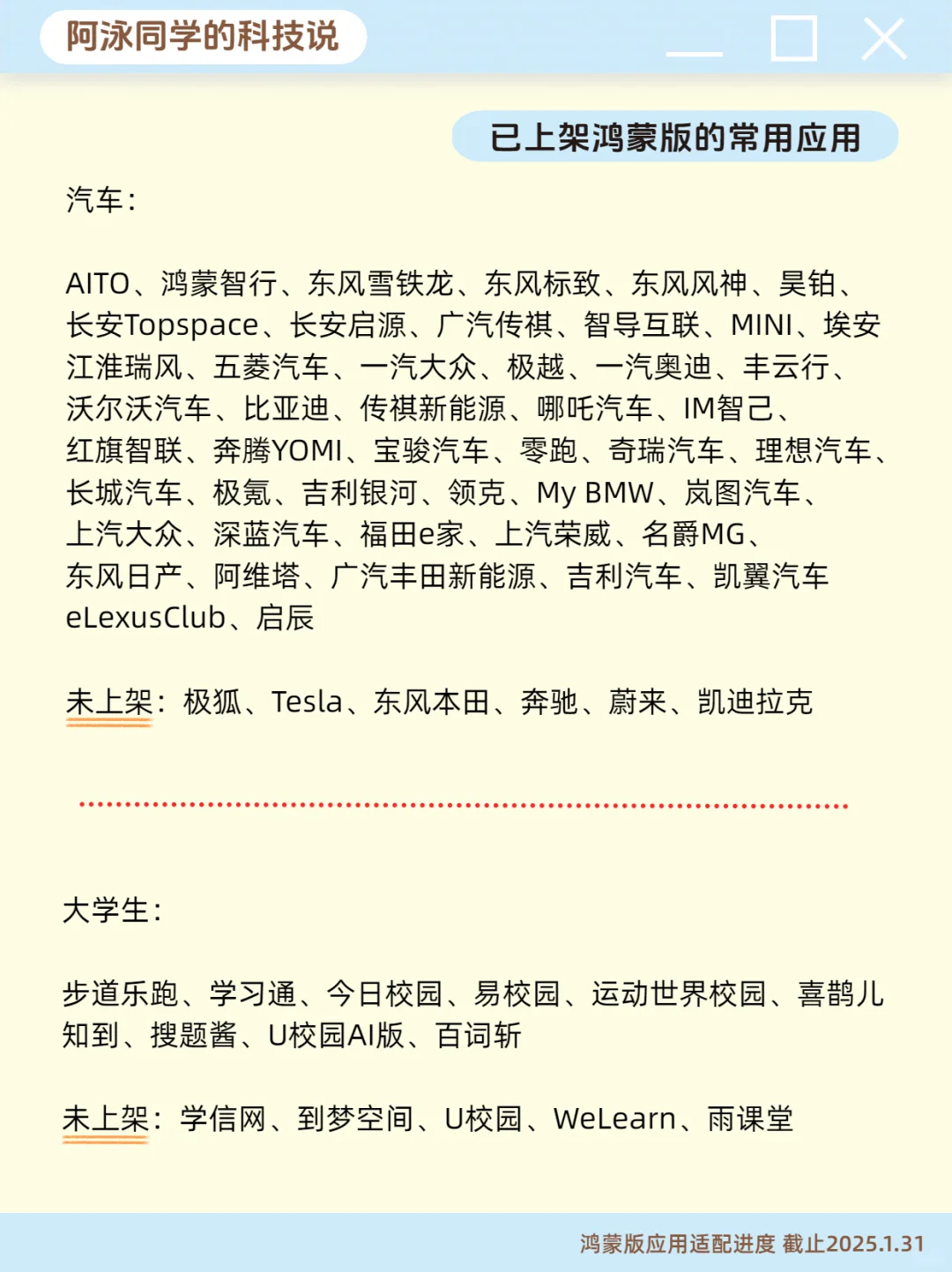 盘点各大厂的鸿蒙原生应用开发进度 第4期