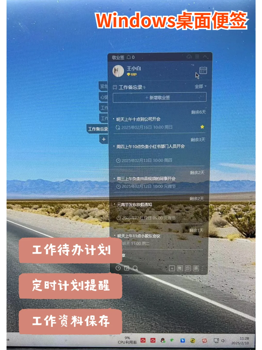 Windows桌面便签,电脑日历清单提醒软件