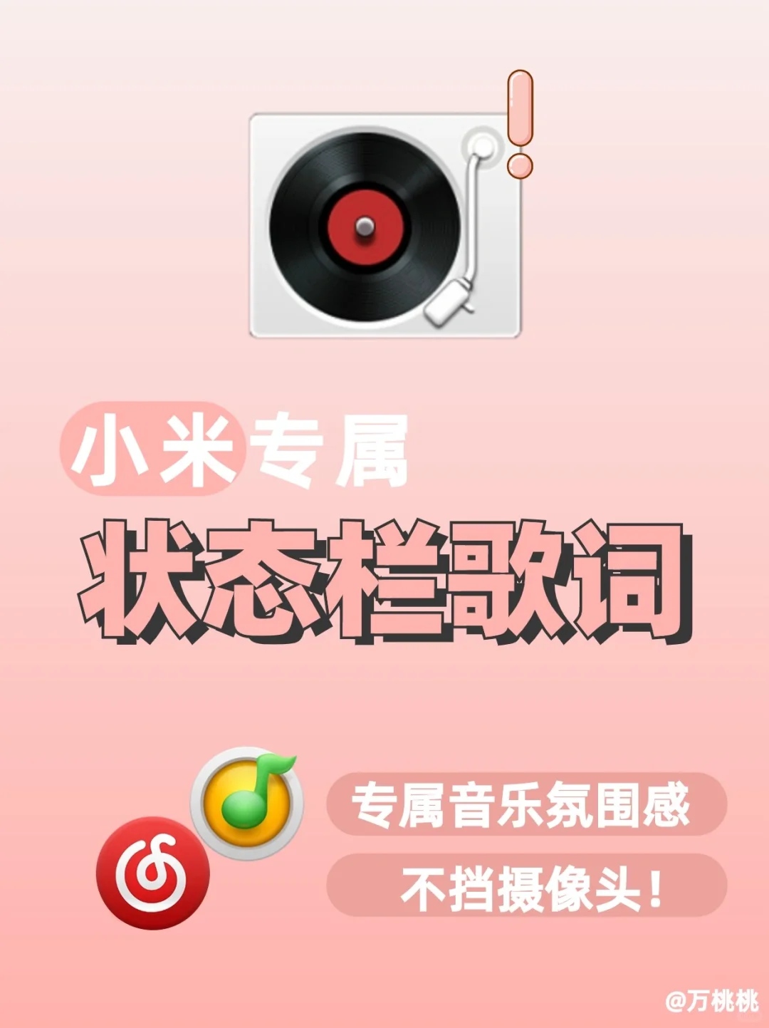 氛围感MAX❗️小米手机能开启状态栏歌词啦