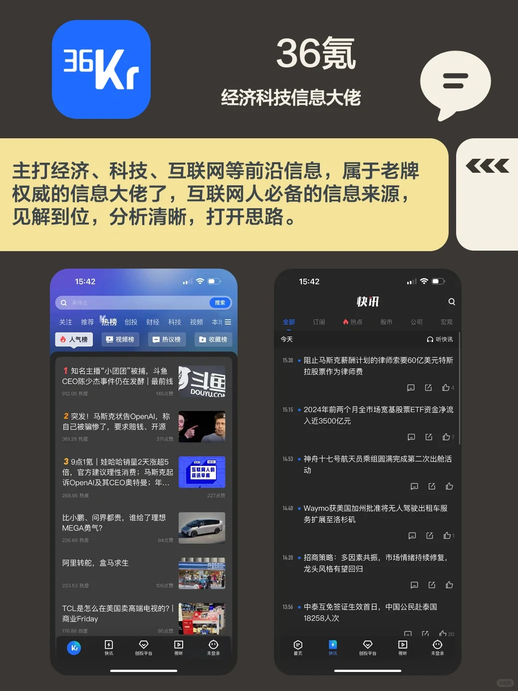 打破信息差💡6个提升认知app