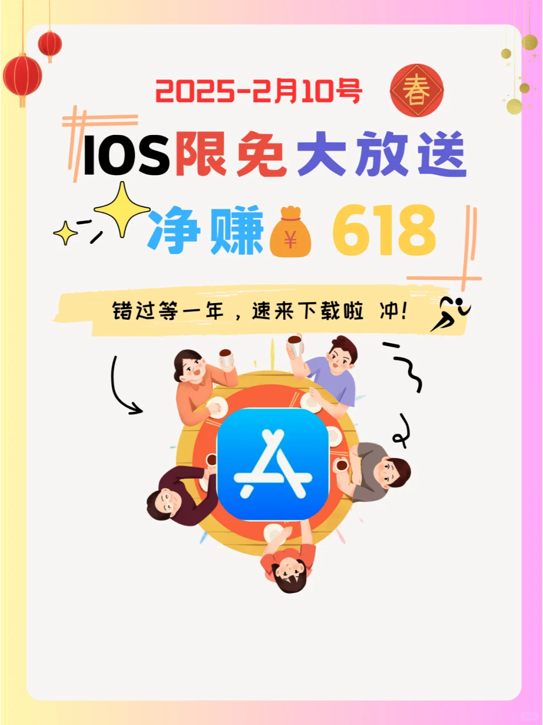 2月10号IOS限免App❗iOS党码住❗应用集锦❗