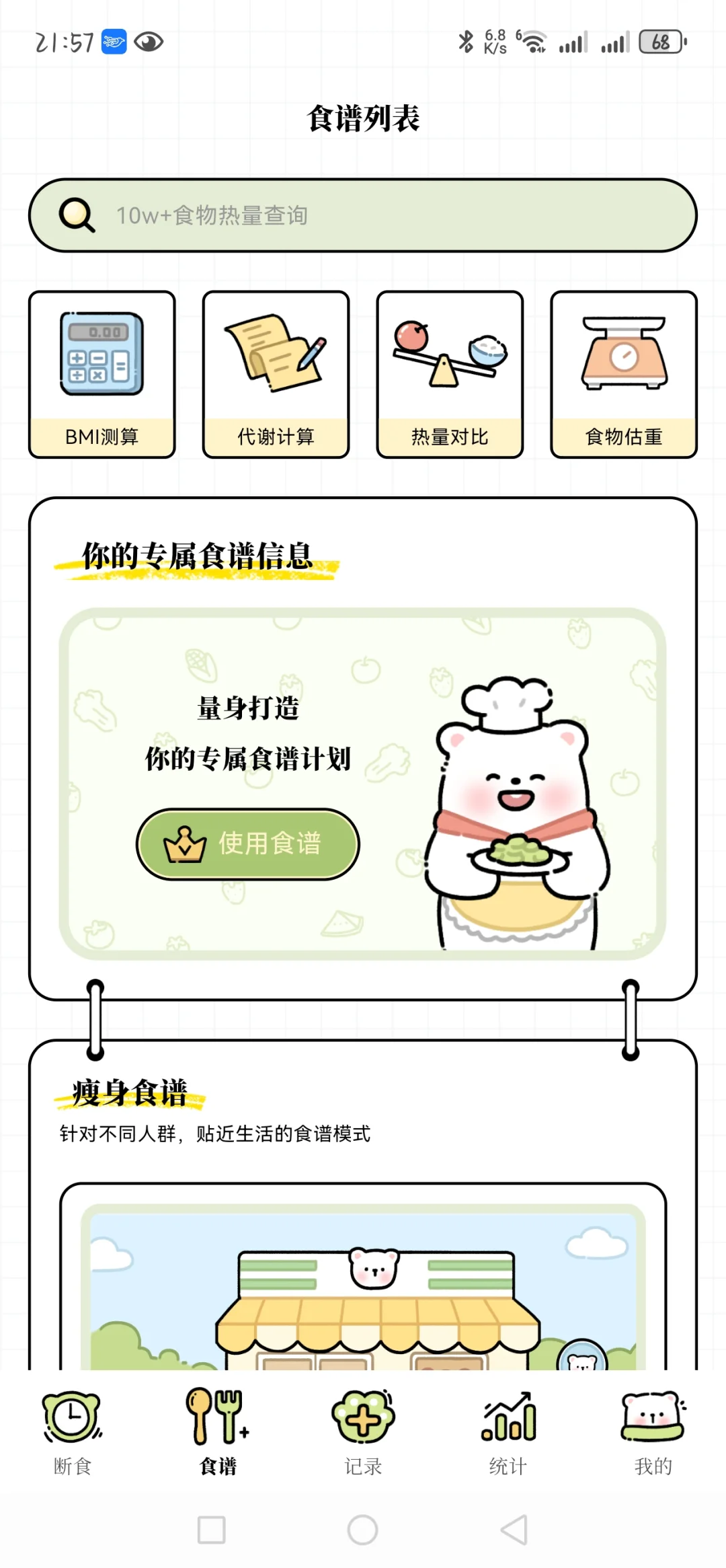 减肥且免费的app！！！！！！