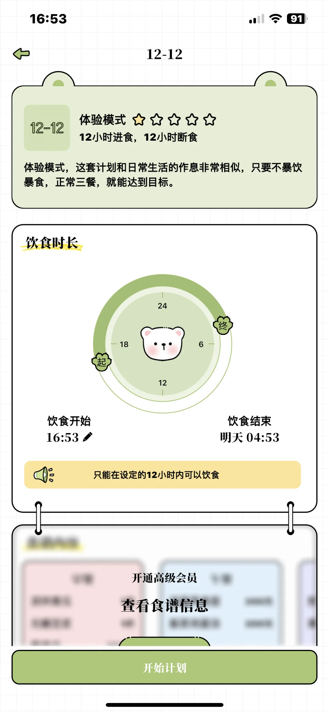 好用到爆的减脂App!