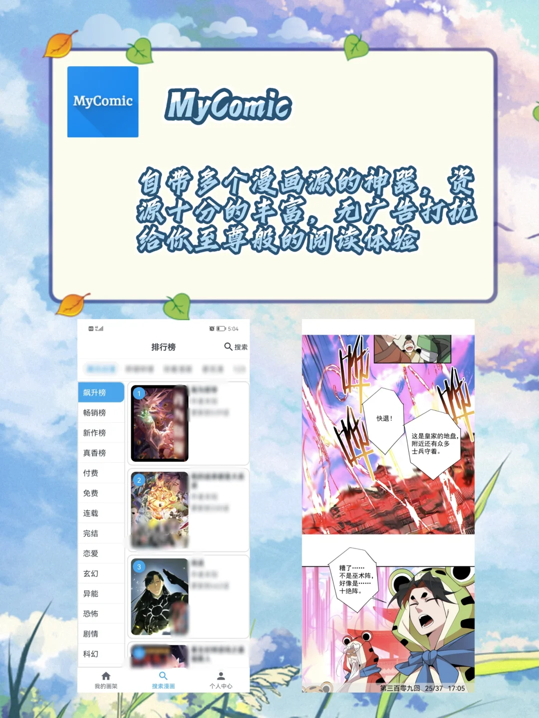 超好用的追漫神器～