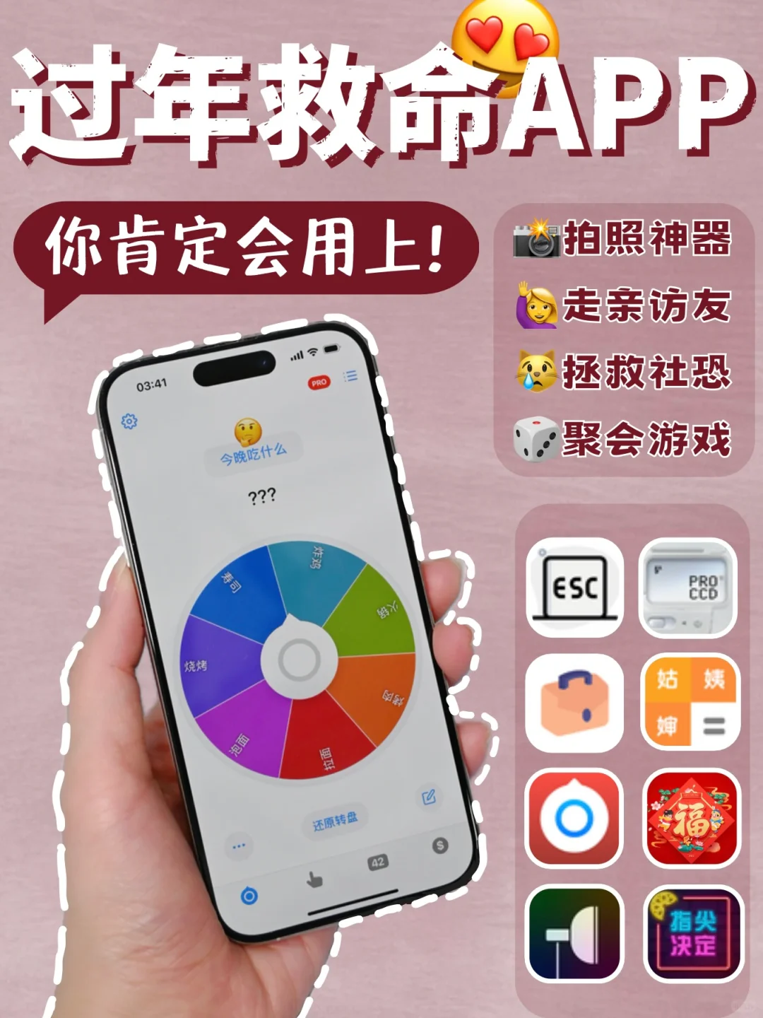 8个过年能救大命的神仙app‼️你肯定会用上