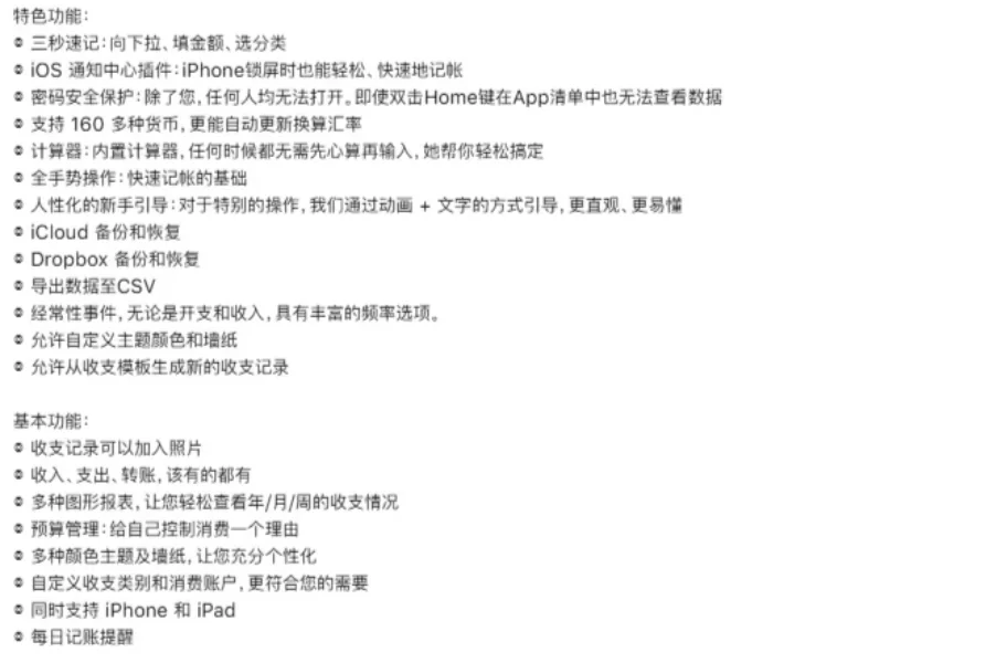 2025-2-7苹果商店限免-收支记账类应用