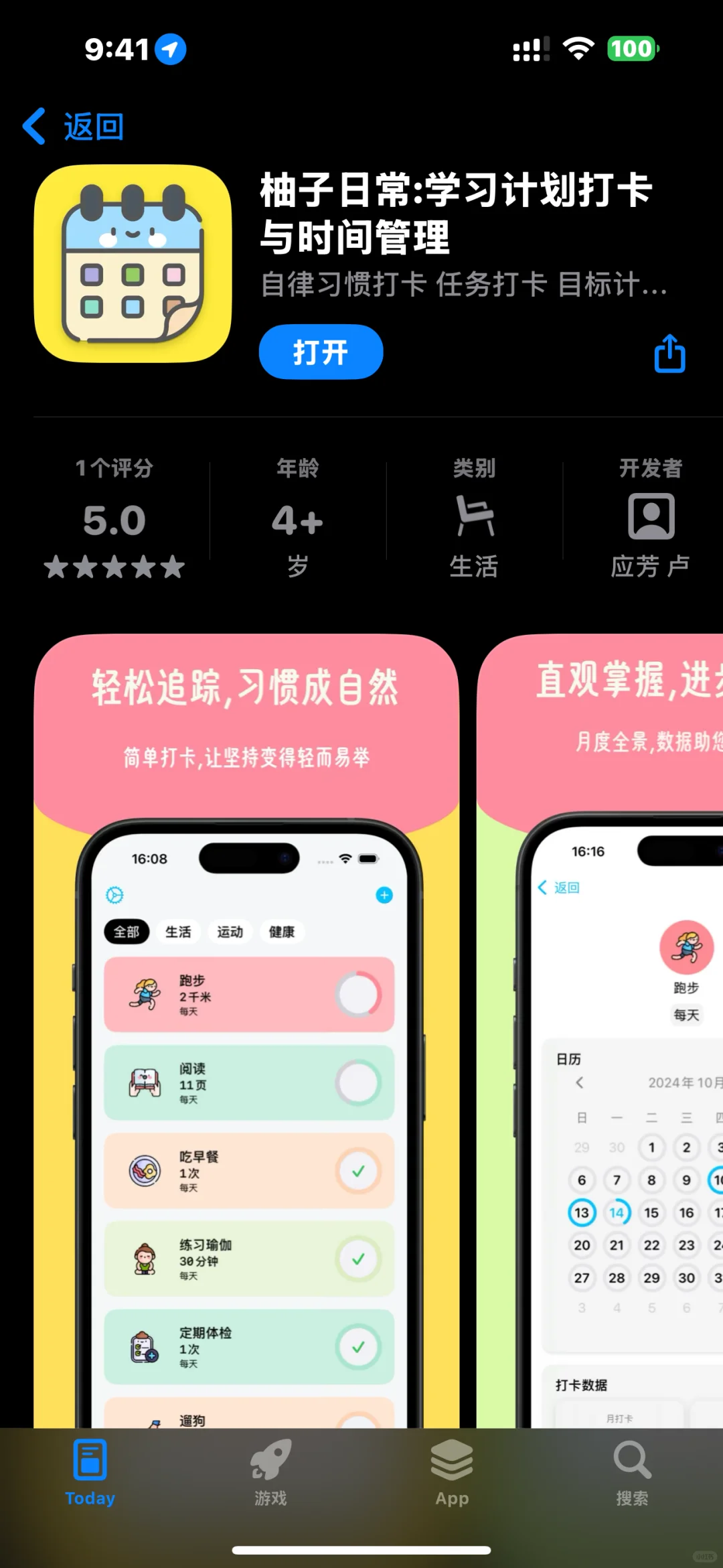 学习时间管理类APP限时内购限免