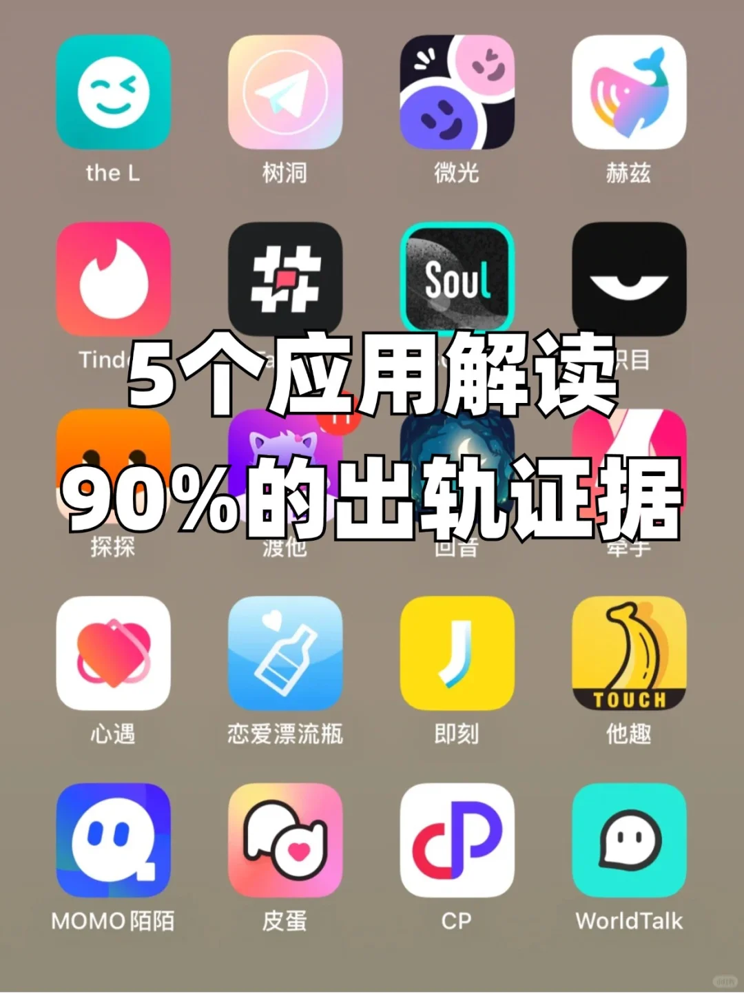 🌟5个应用解读90%的出轨证据