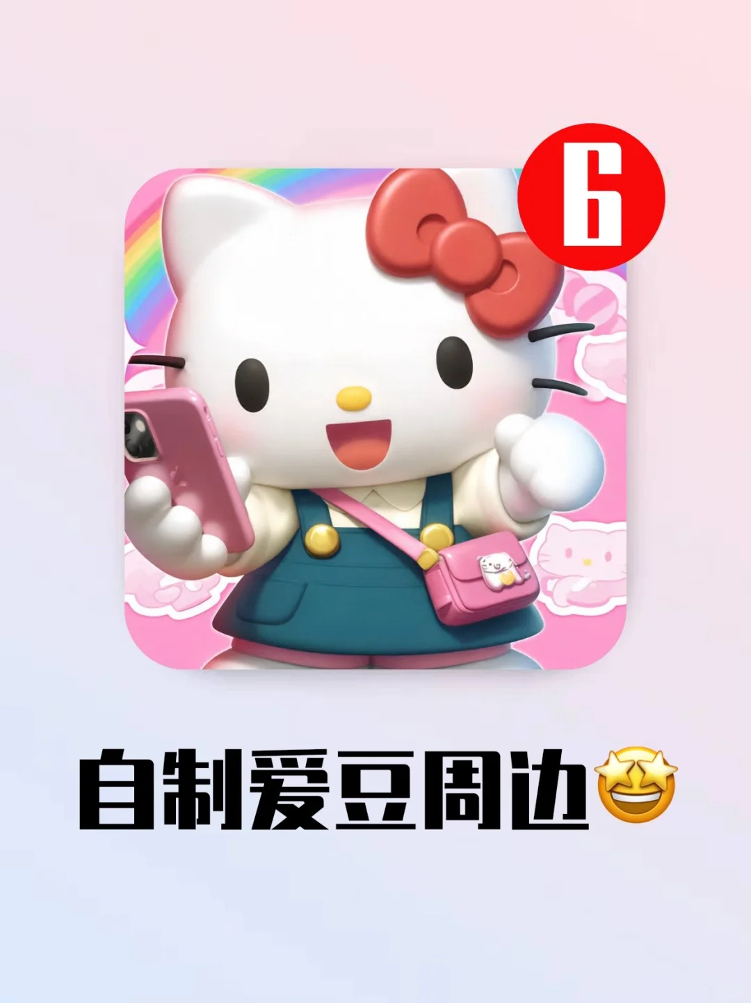 🌟绝了‼️追星必备！DIY爱豆周边炒鸡简单