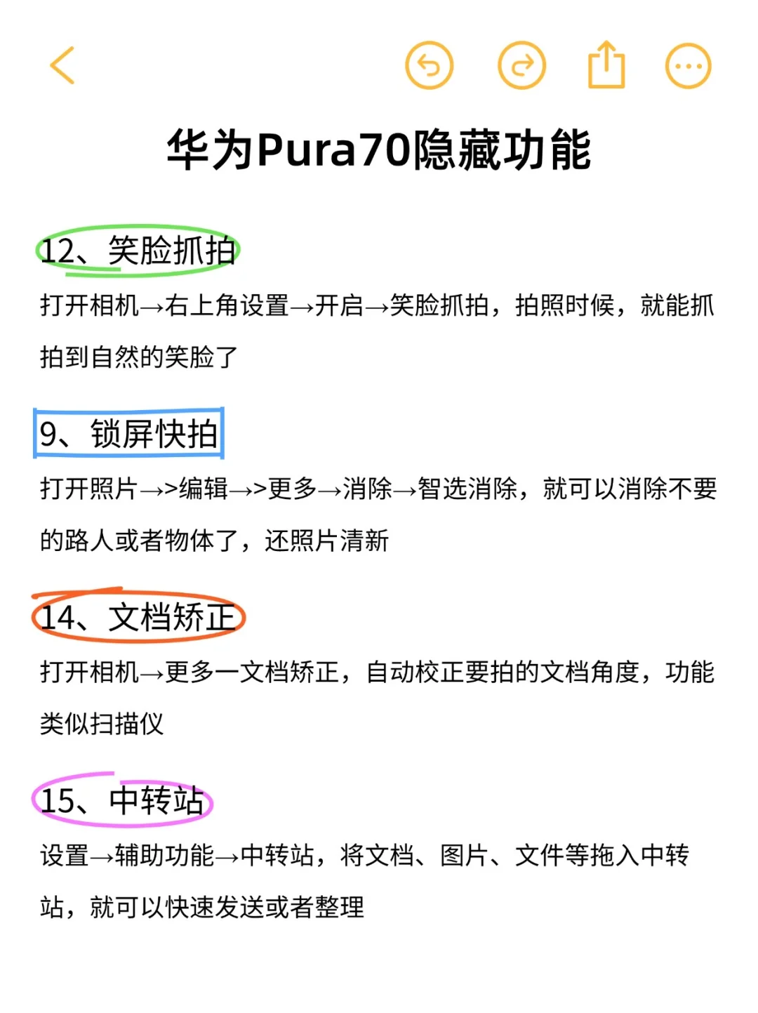 华为Pura70的29个隐藏功能，99%的人不知道
