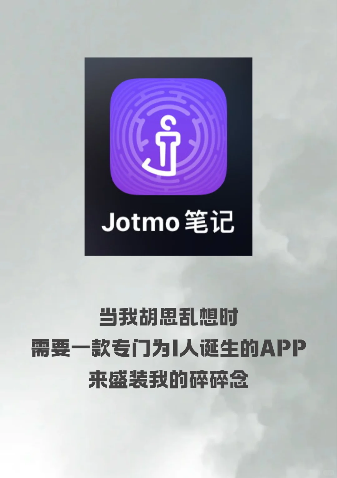 APP分享｜我的意识流日记本