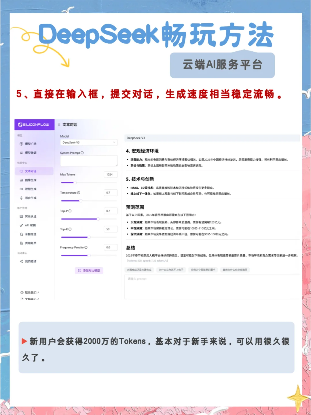 Deepseek无需本地部署，依然流畅如飞⁉️