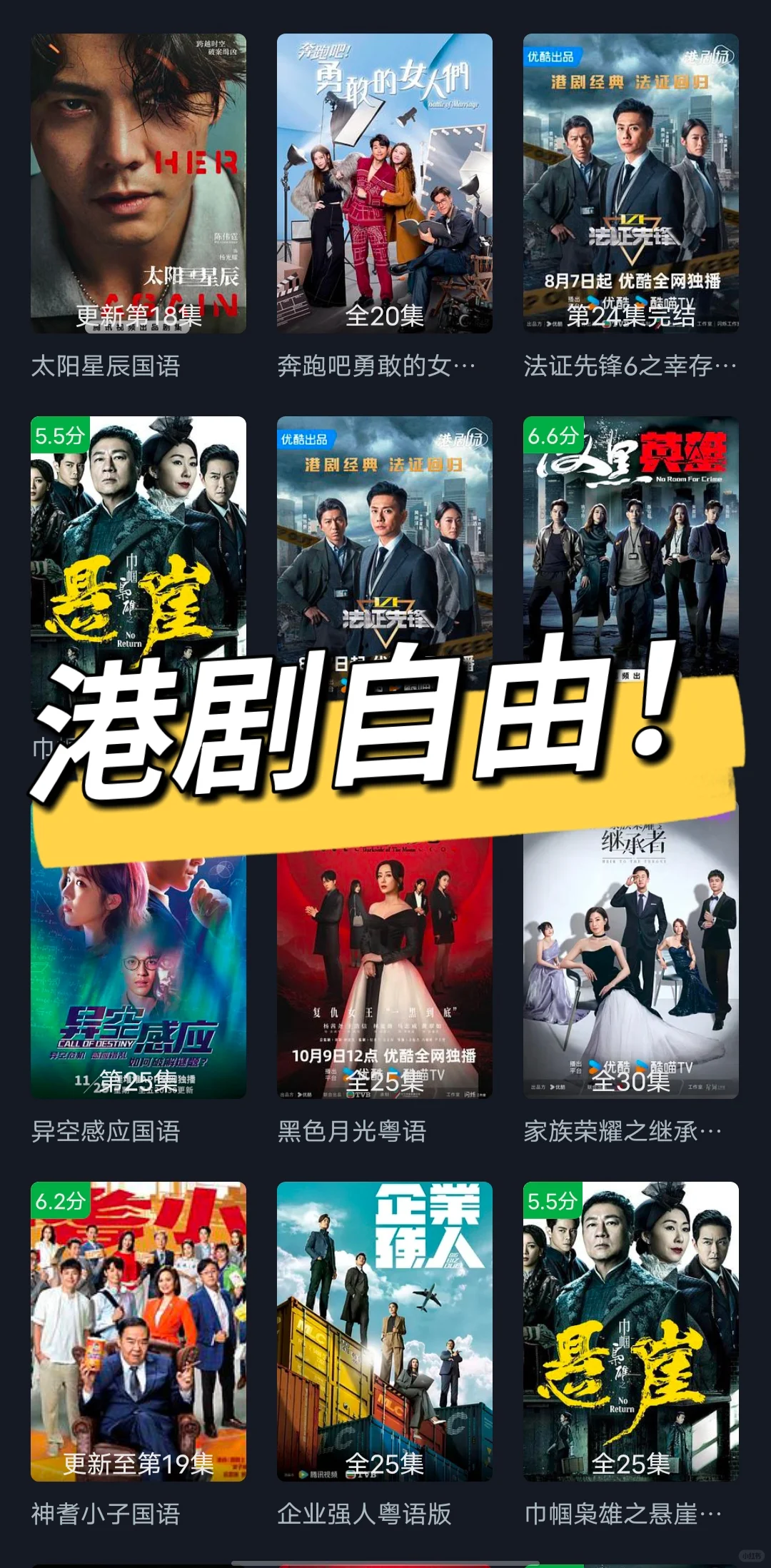 免费看港剧啦！！