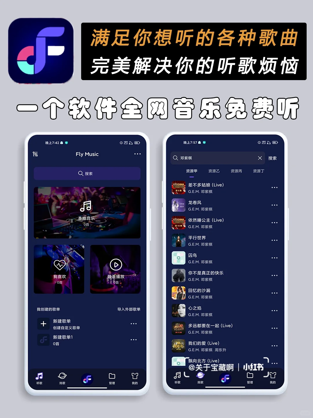 听歌党必备🎧安利一个找得到全网音乐的App