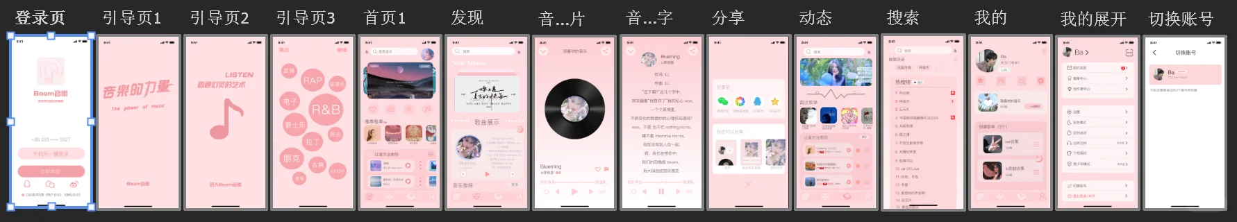 ui设计-音乐APP