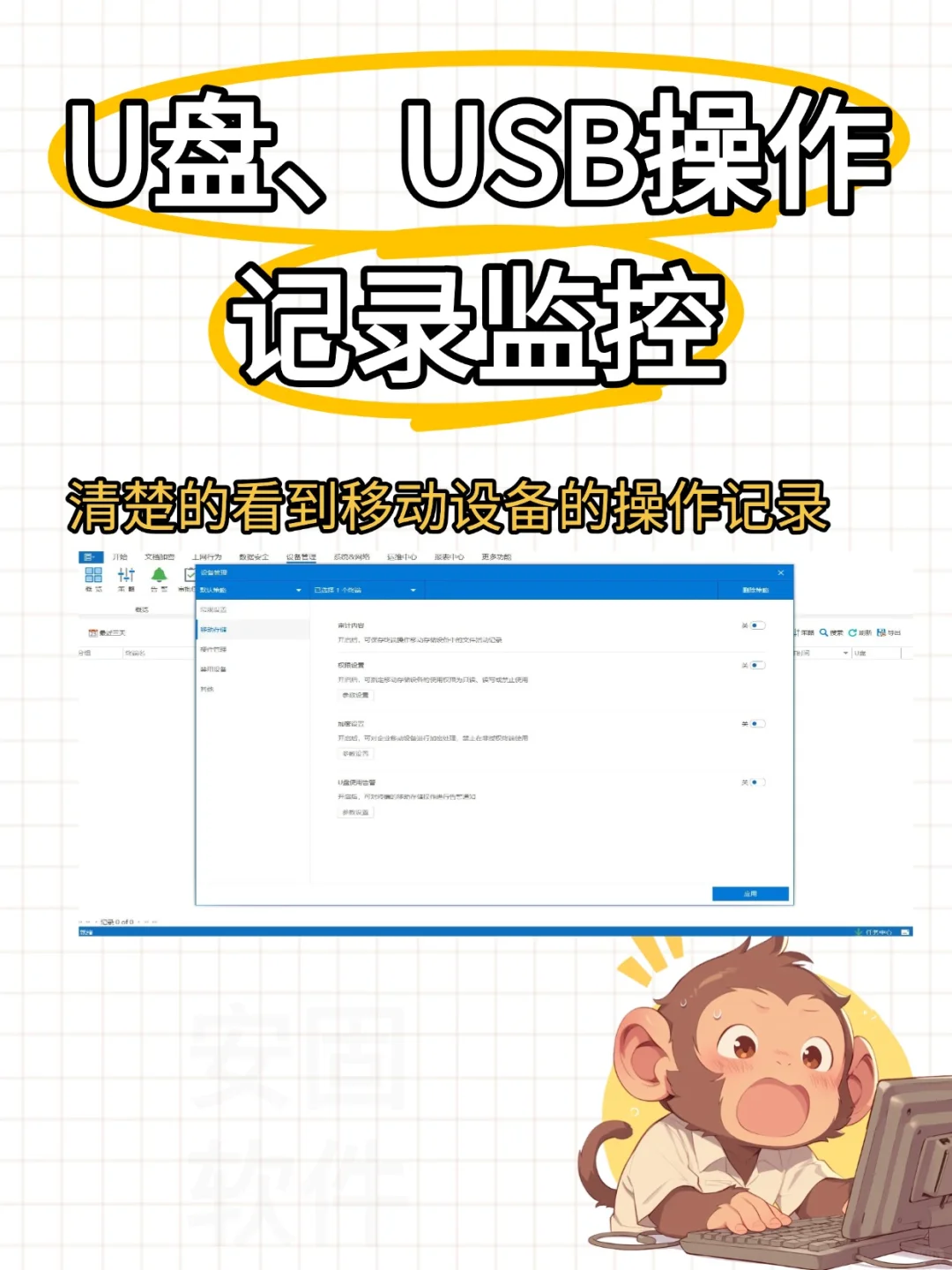 电脑监控软件都能监控到什么内容？