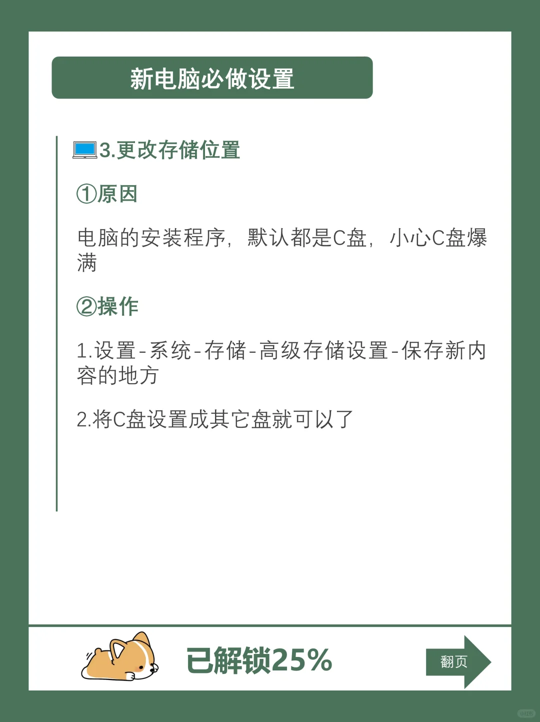 收到新电脑，这么做让你的电脑永保流畅！