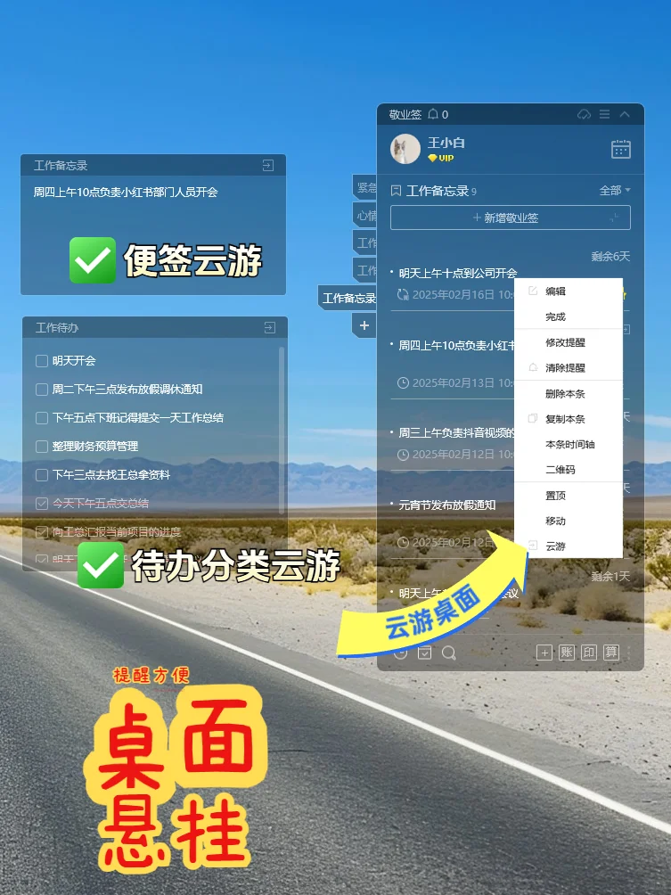 Windows桌面便签,电脑日历清单提醒软件