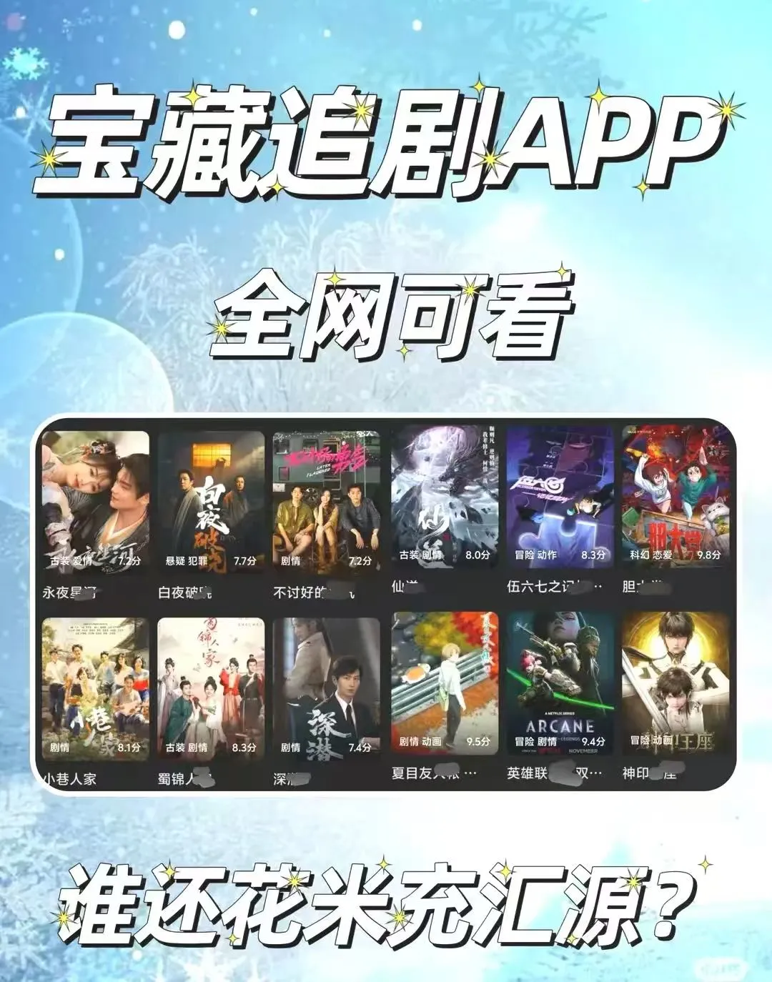 白嫖追剧不是梦！这款APP让你告别会员费