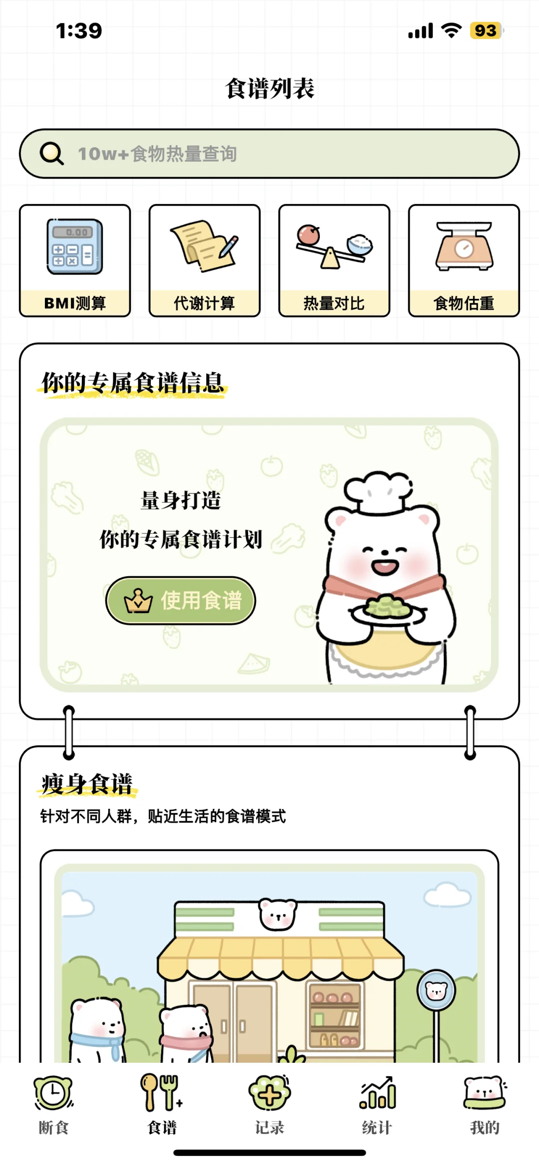 减肥免费app