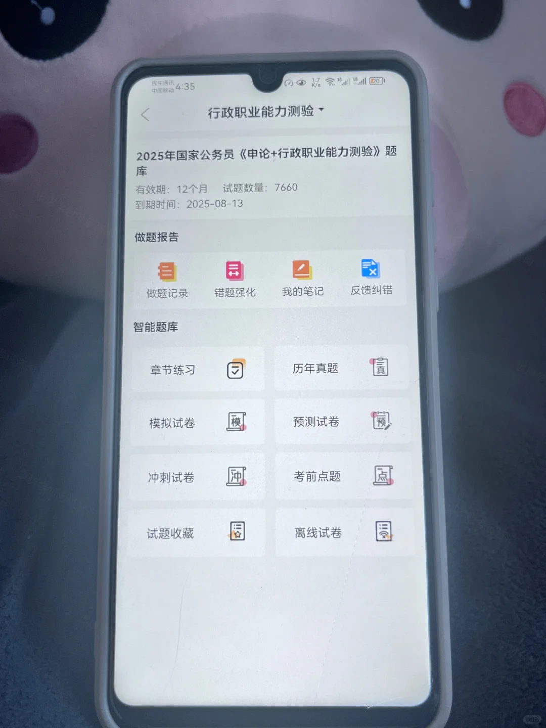 25国考再见👋，感谢🙏这个APP，亲测好