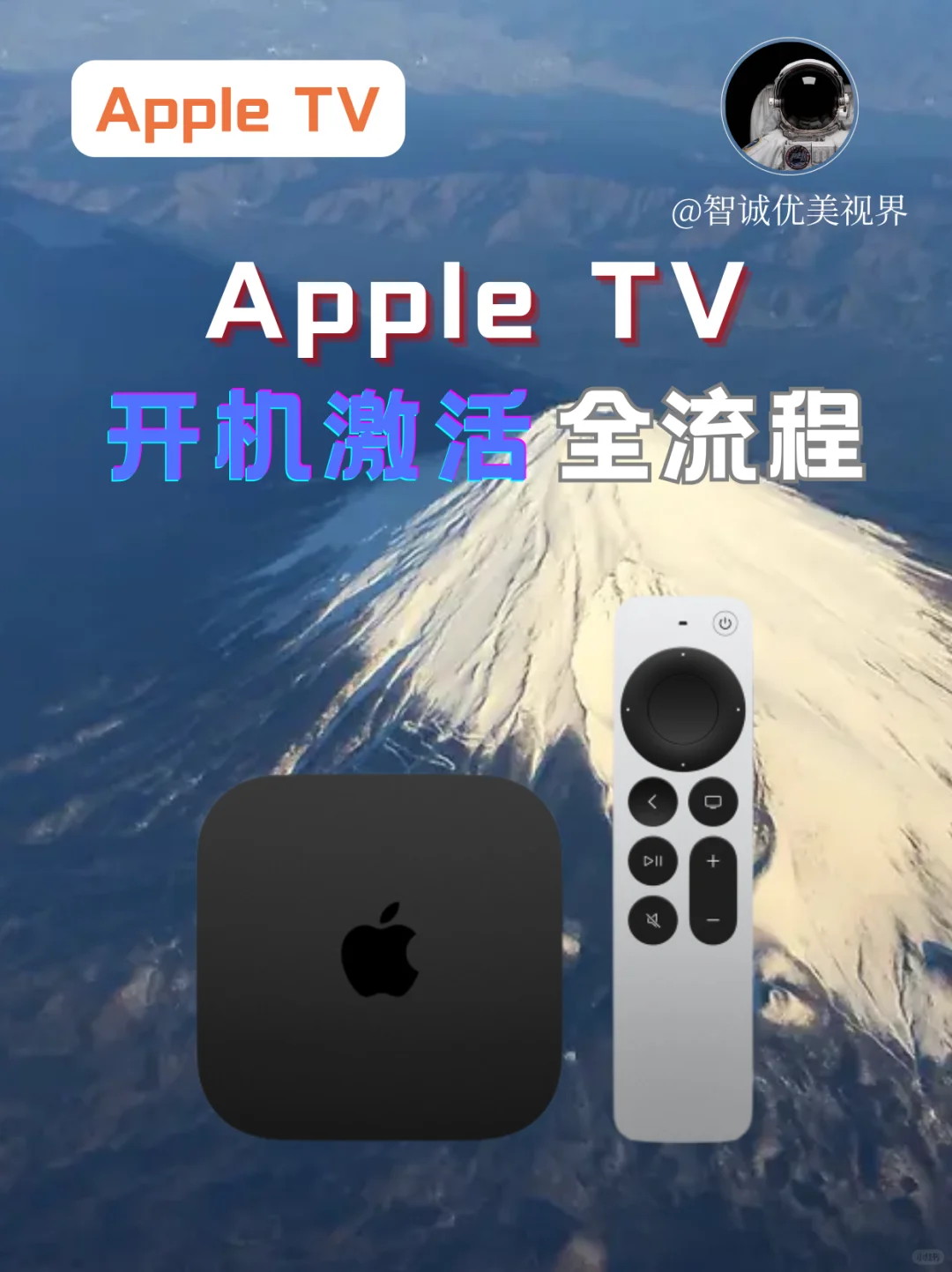 Apple TV激活流程