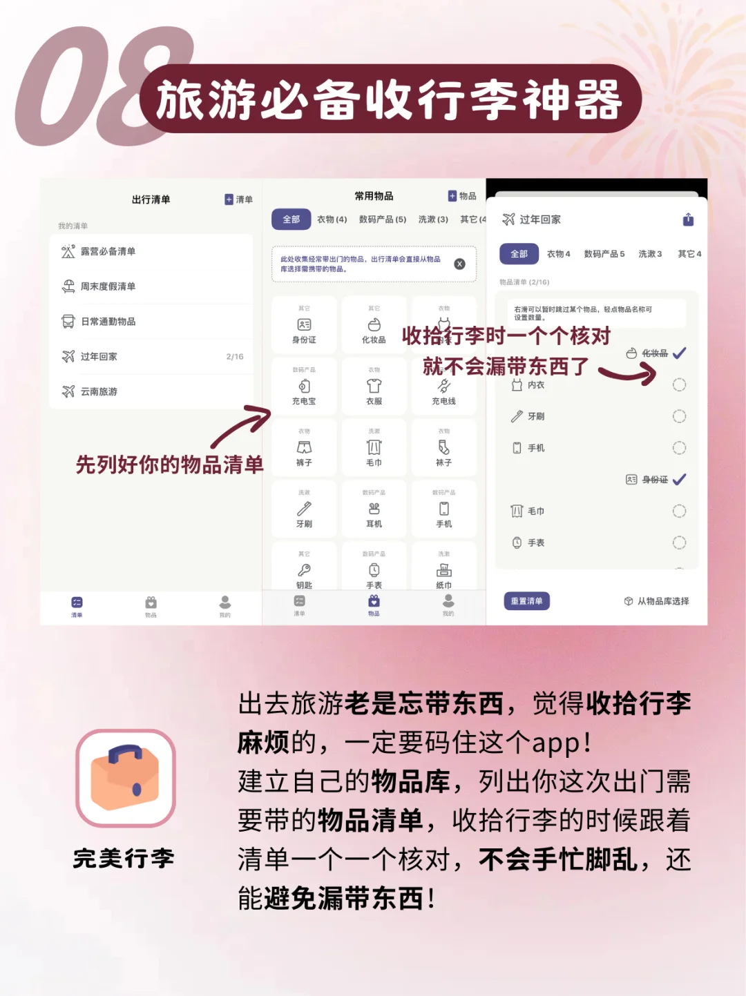 8个过年能救大命的神仙app‼️你肯定会用上