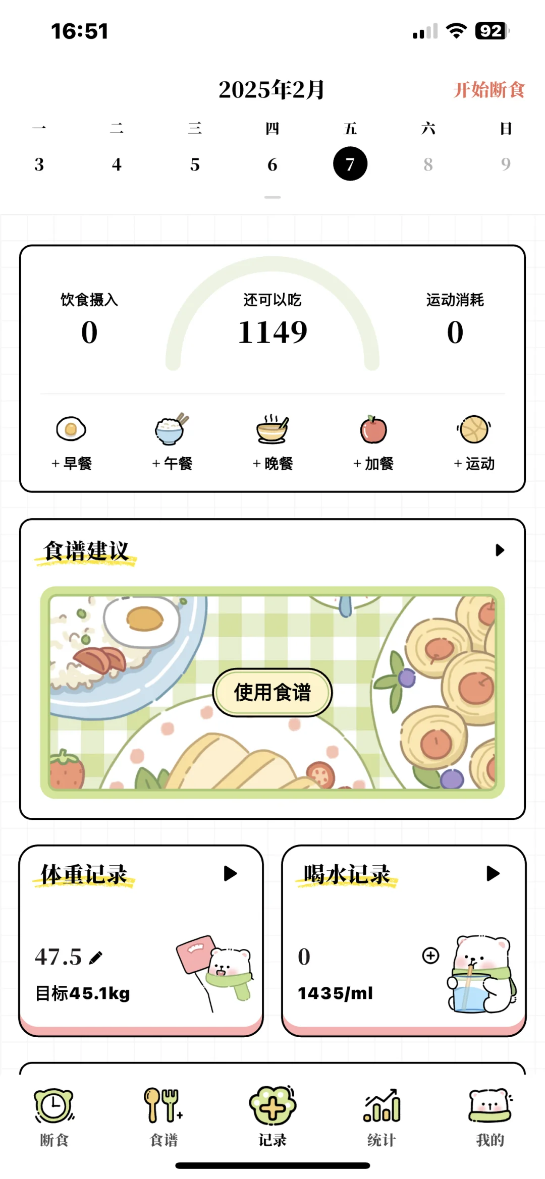 好用到爆的减脂App!
