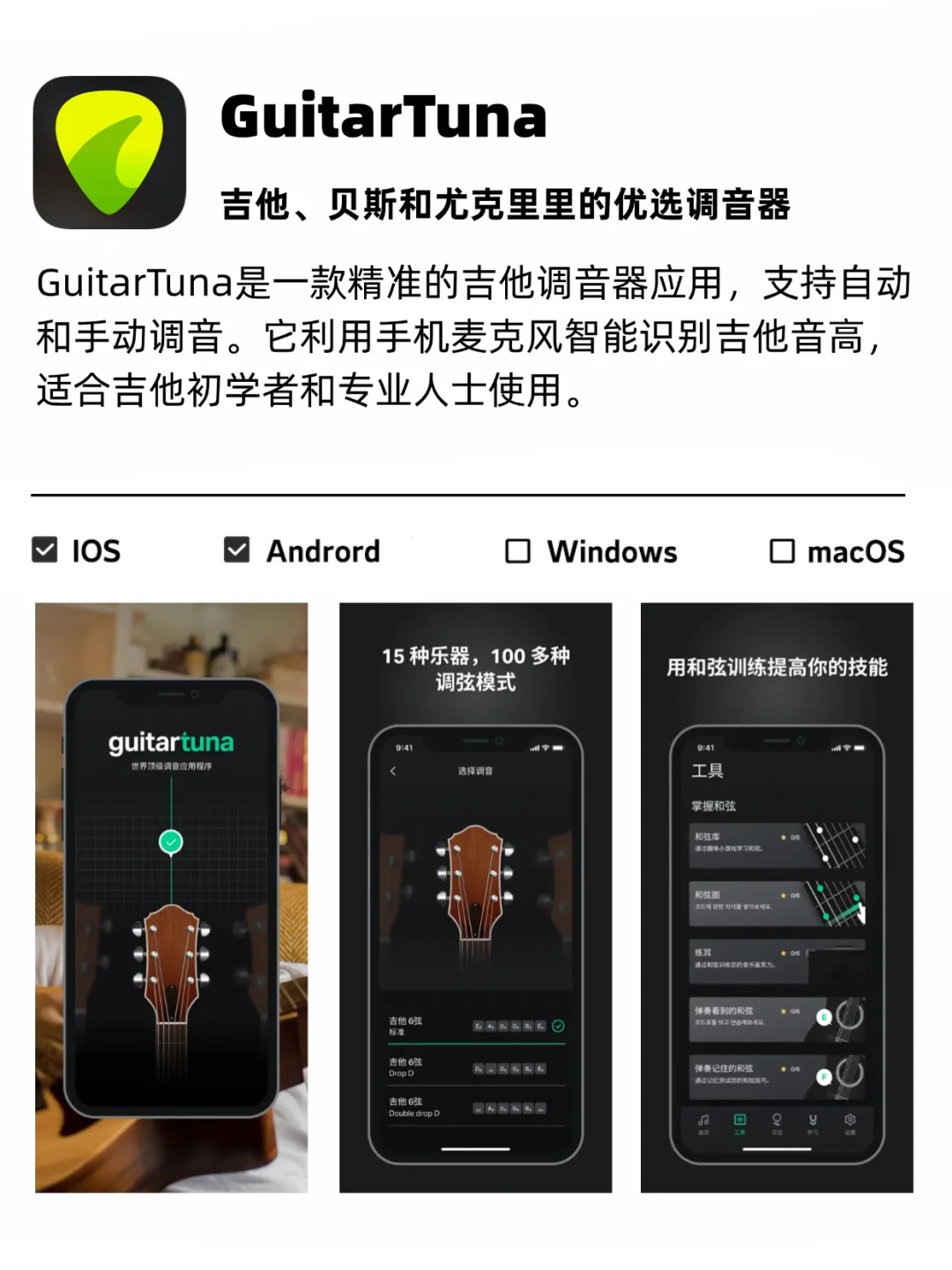 手机上都能自学乐器的新手入门神器🎸