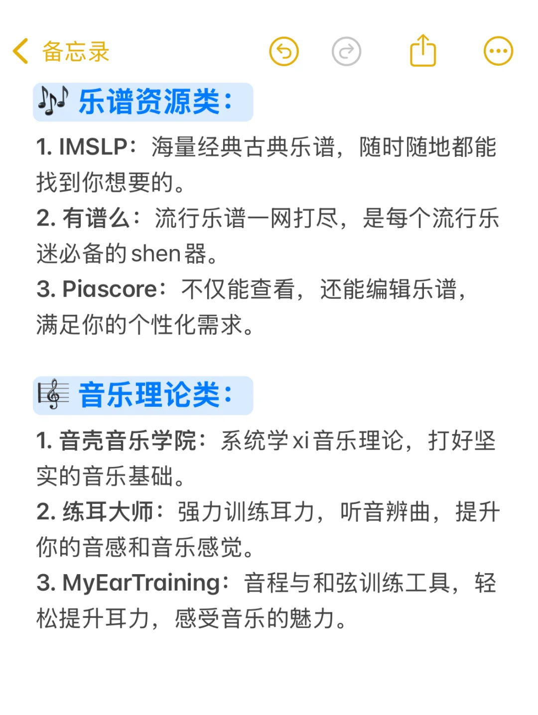 音乐生的秘密武器！必备宝藏APP🎹