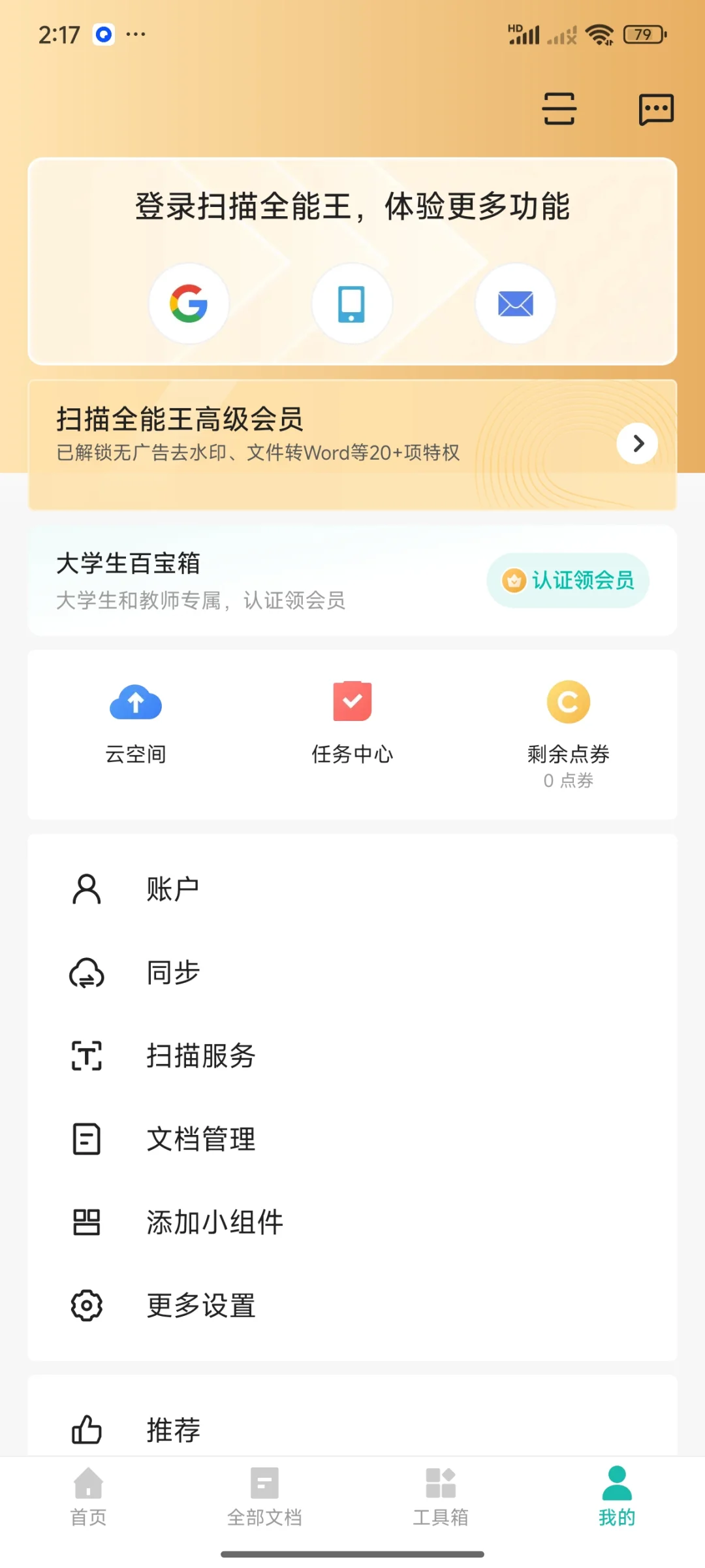 分享扫描全能王破解版，tapScanner破解版