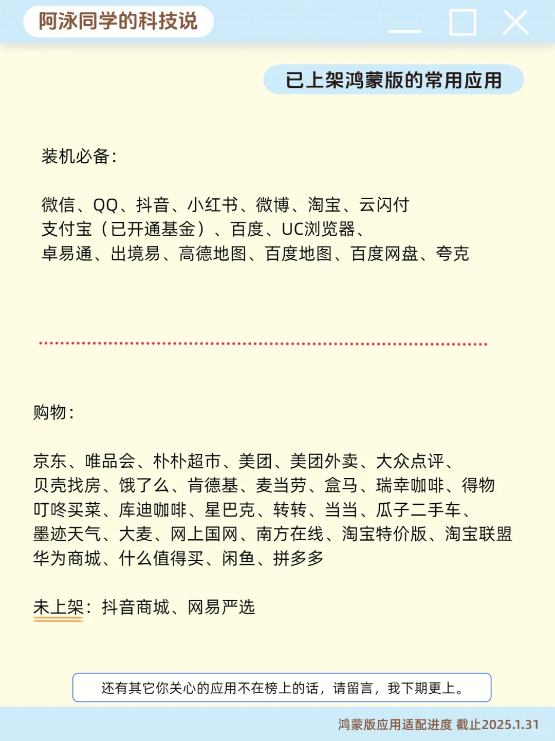盘点各大厂的鸿蒙原生应用开发进度 第4期