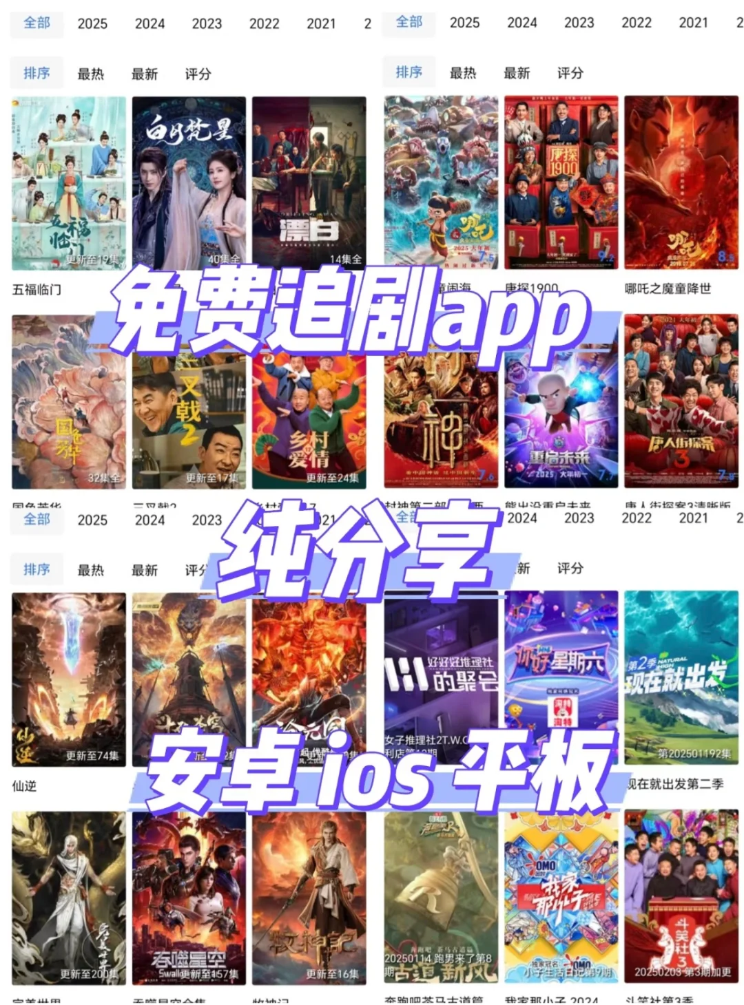 iOS/安卓系统免费看剧追剧app❗️❗️