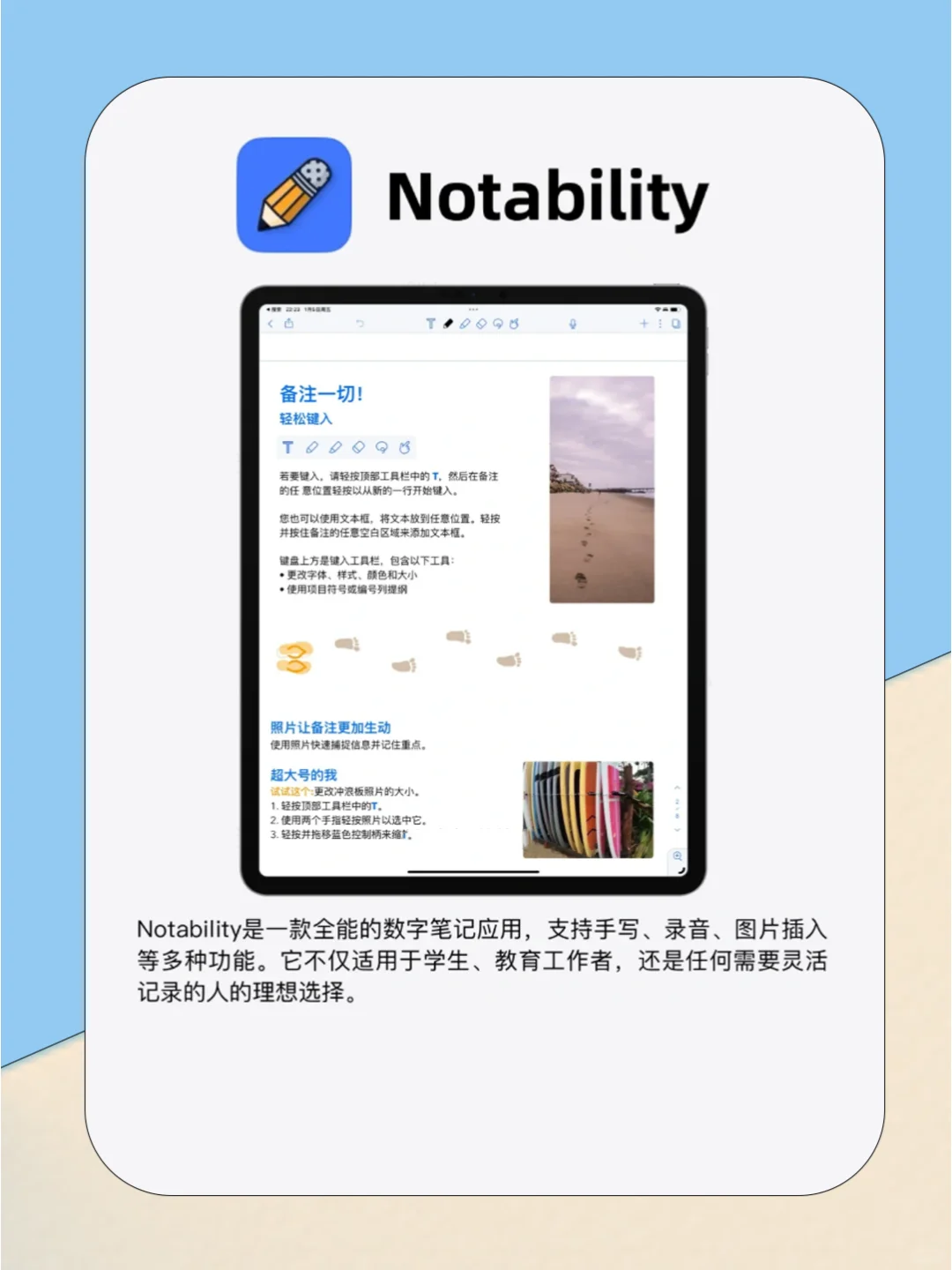 学生党都去下！iPad超实用app推荐！