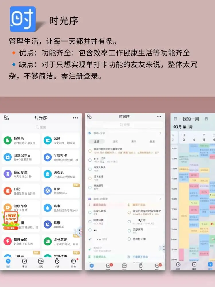 9款时间管理app❗️自律神器•效率翻倍