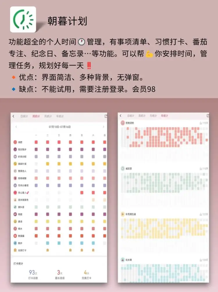 9款时间管理app❗️自律神器•效率翻倍