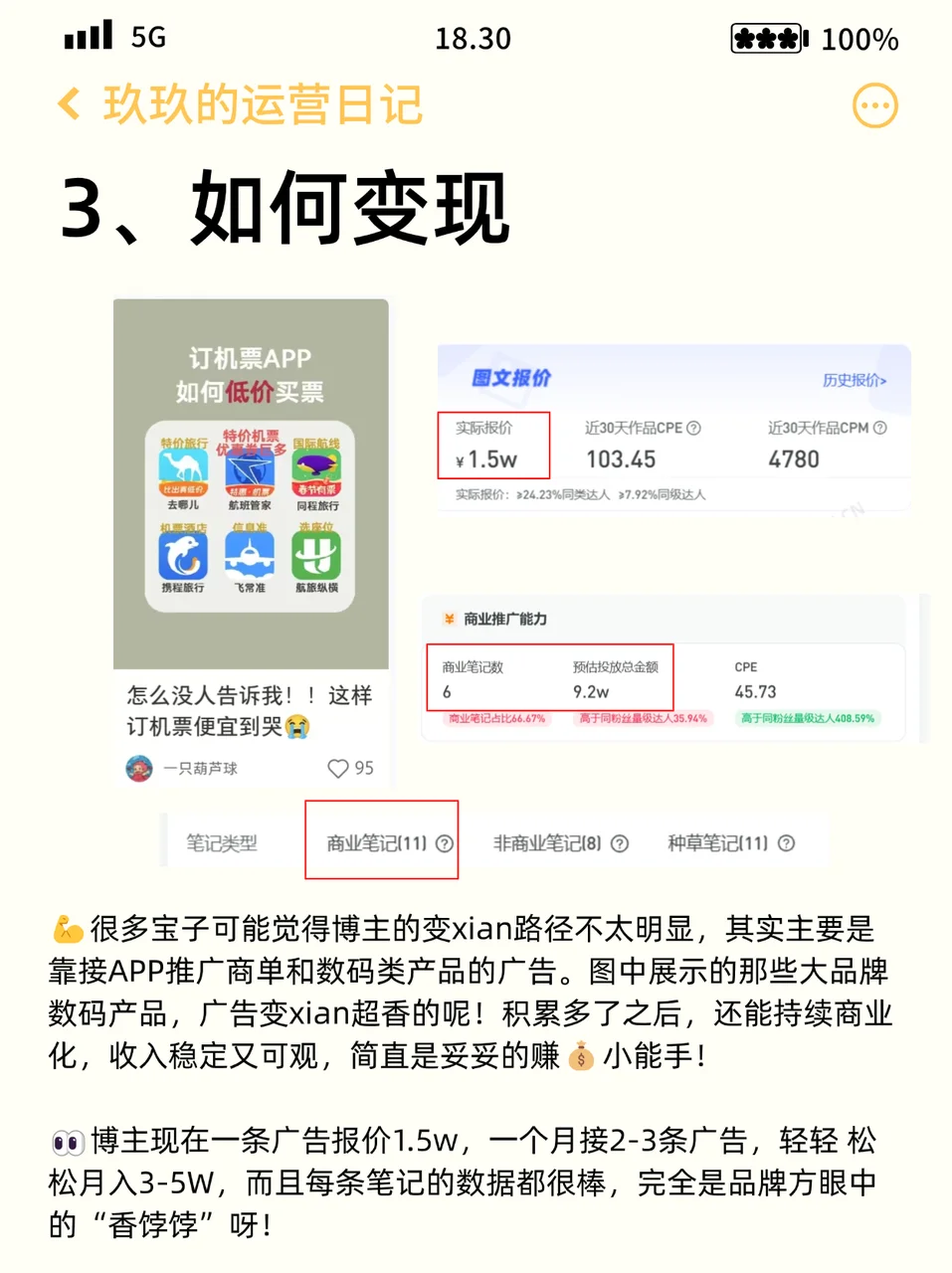 她靠分享一款app涨粉千万，接广到手软⁉