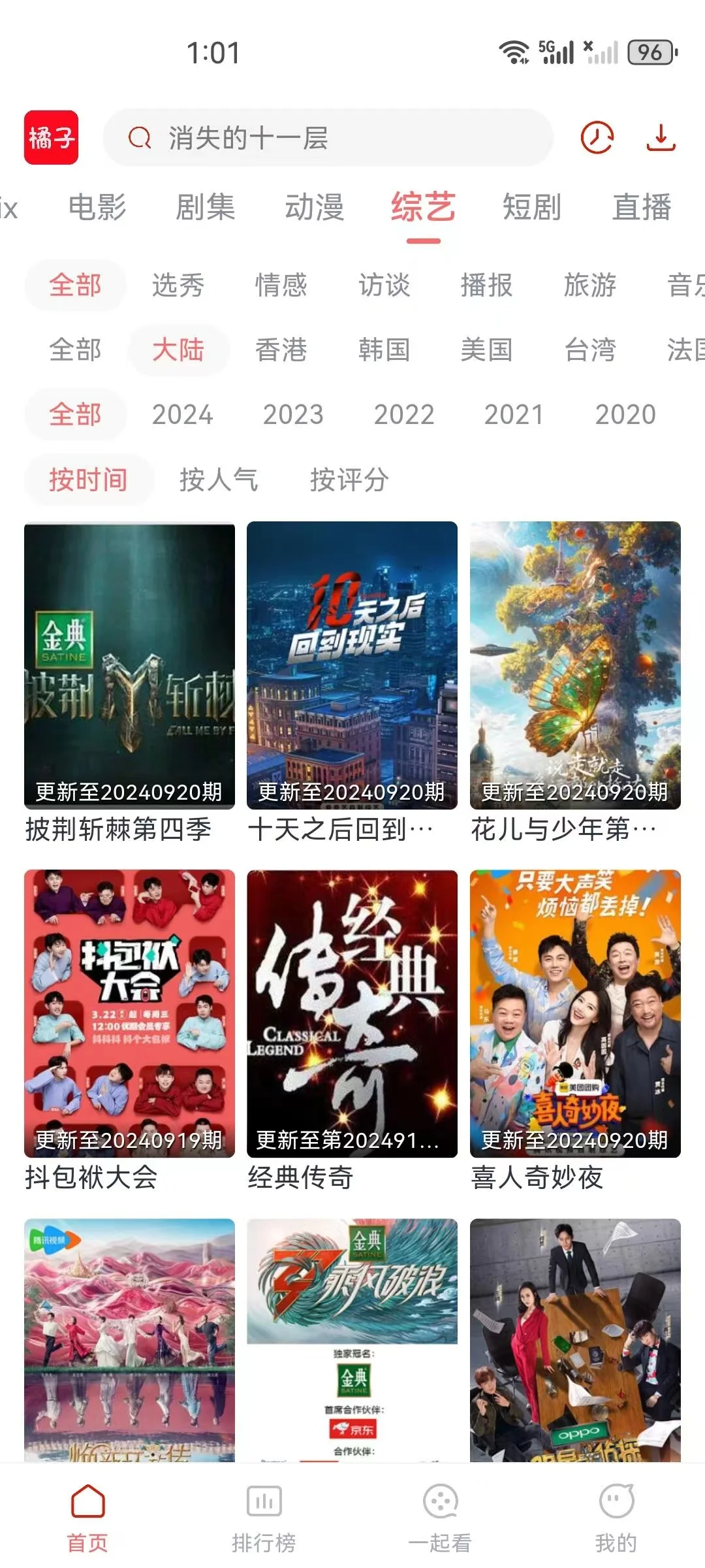 iOS安卓追剧神器 高清无广!