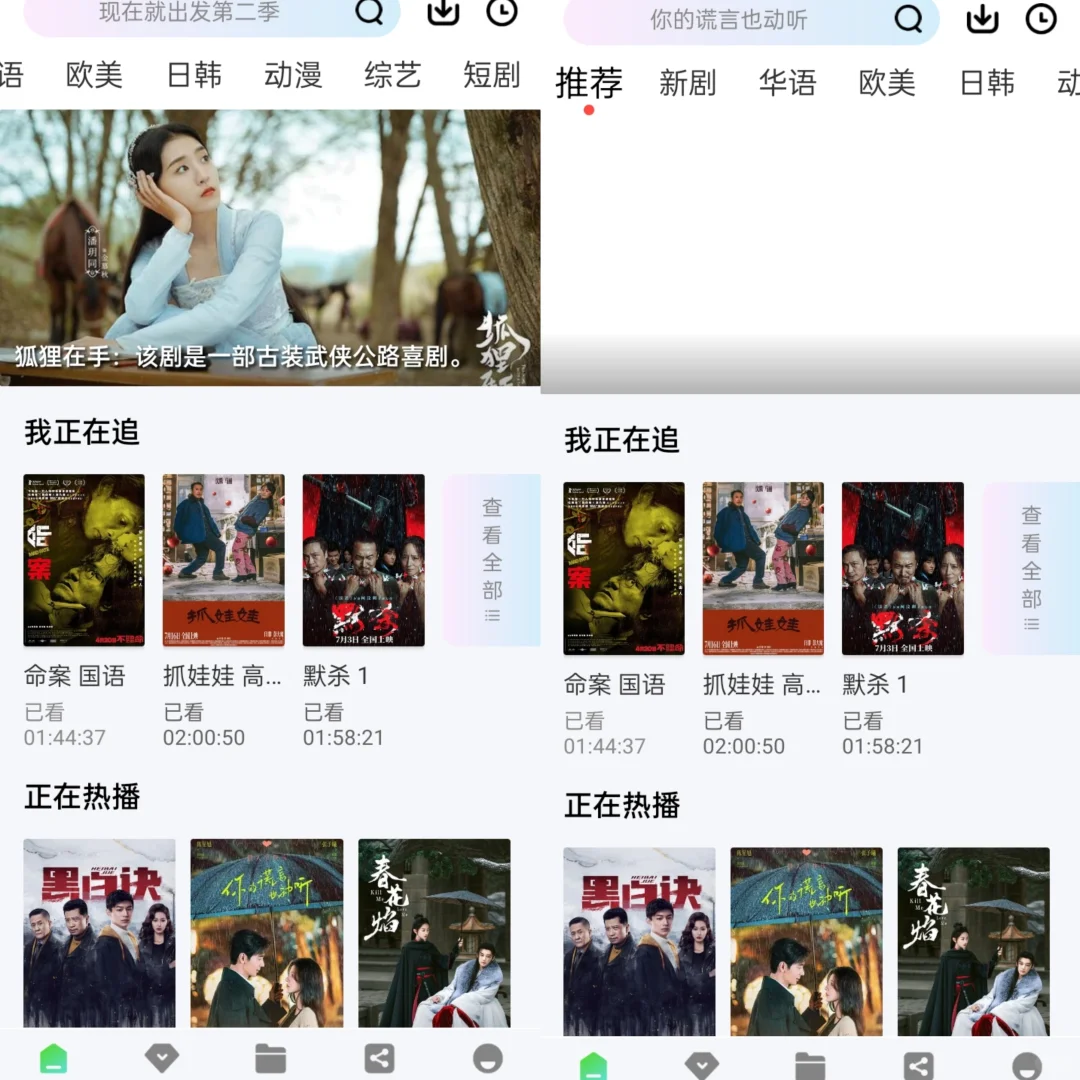 追剧——长风视频