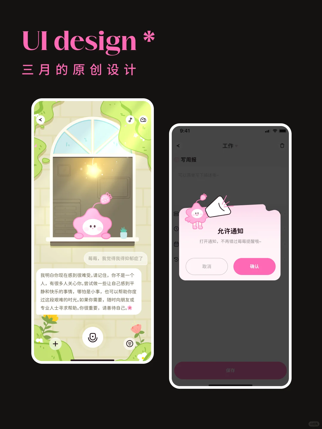 给姐妹们设计的app落地上线咯