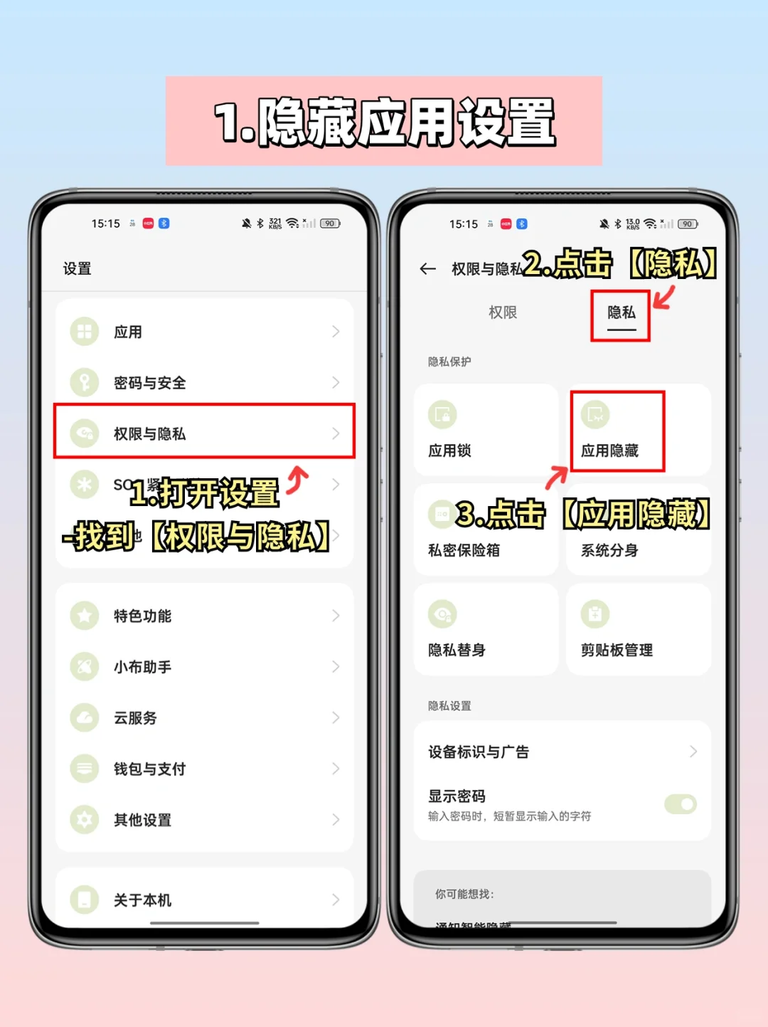 OPPO渣女模式‼️手机这样设置不怕被偷看啦