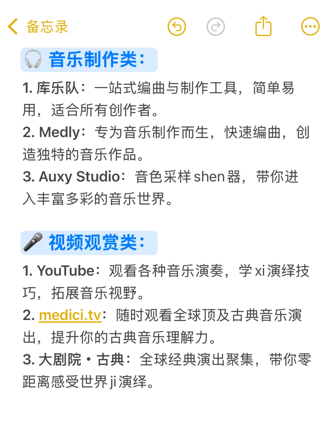 音乐生的秘密武器！必备宝藏APP🎹