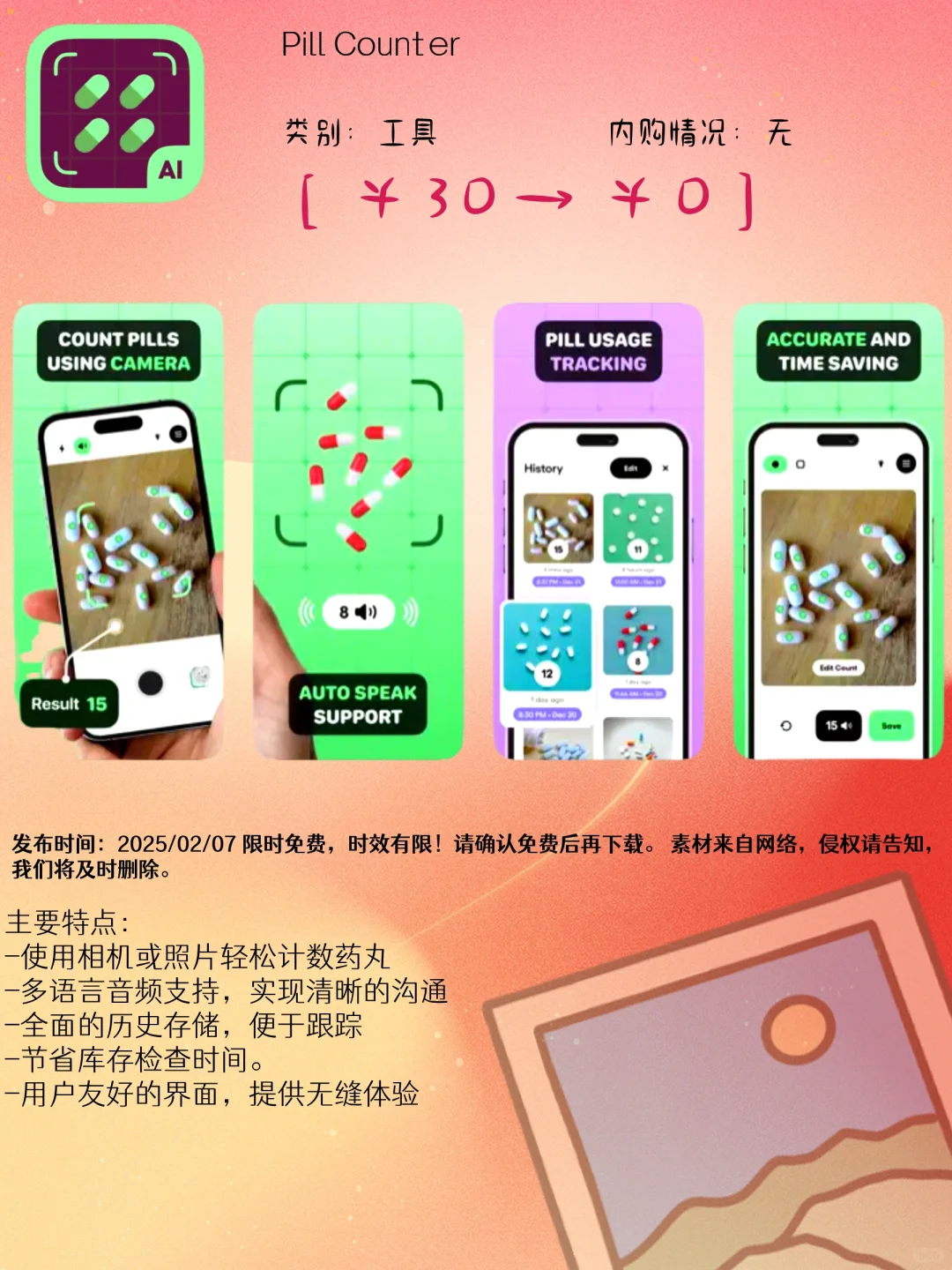 02.07 iOS限免：旅行助手与健康管理应用精选