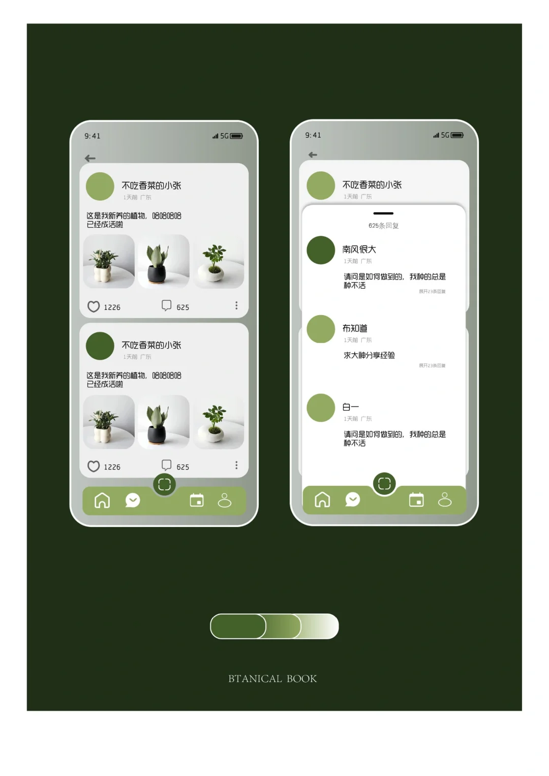 植物APP交互设计